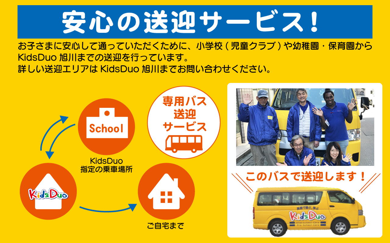Kids Duo 旭川 株式会社北海道通信特機