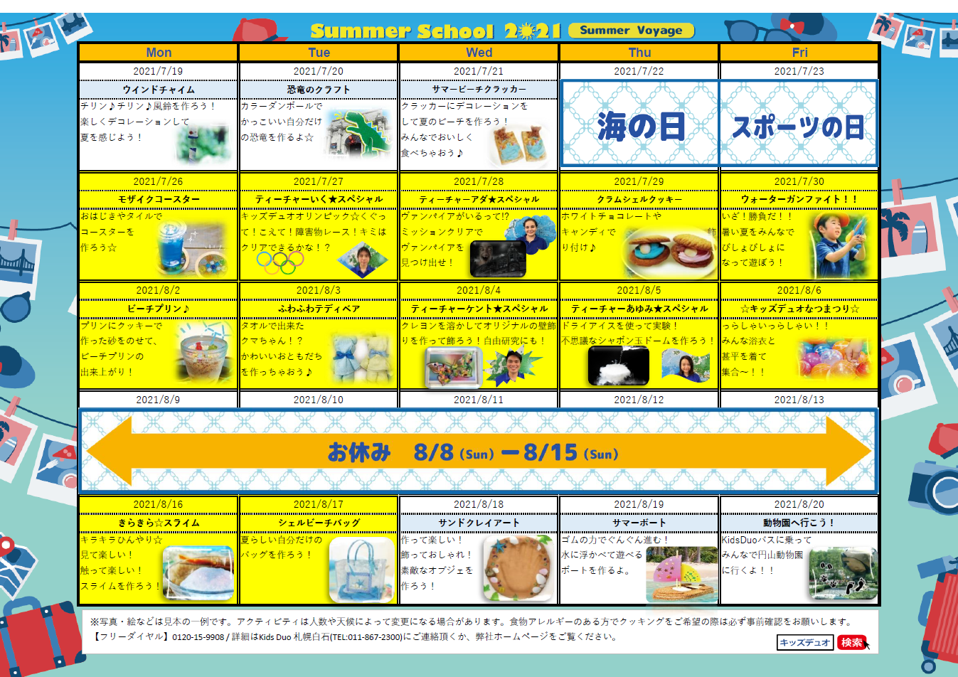 Kids Duo 札幌白石 株式会社北海道通信特機