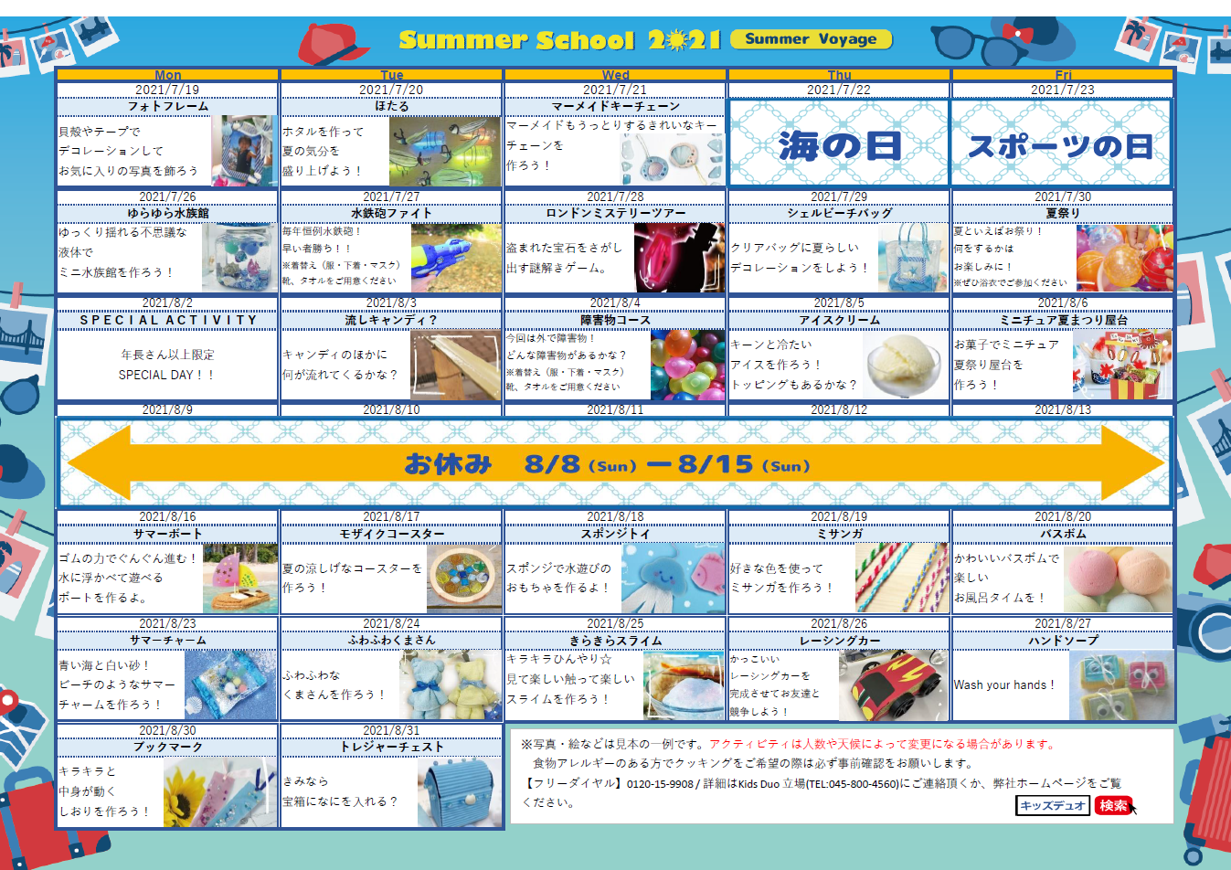 Kids Duo 立場 株式会社北海道通信特機