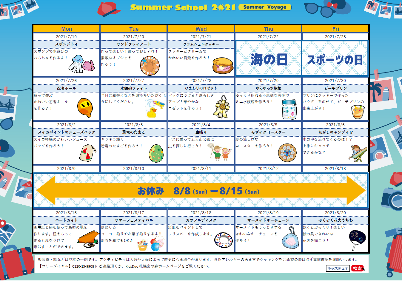 Kids Duo 札幌宮の森 株式会社北海道通信特機