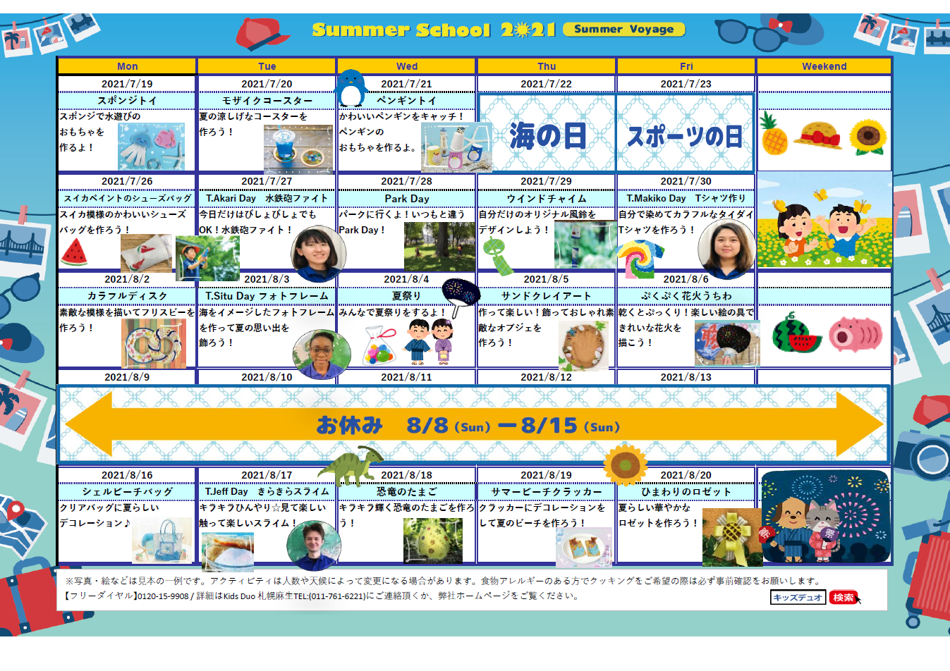 Kids Duo 札幌麻生 株式会社北海道通信特機