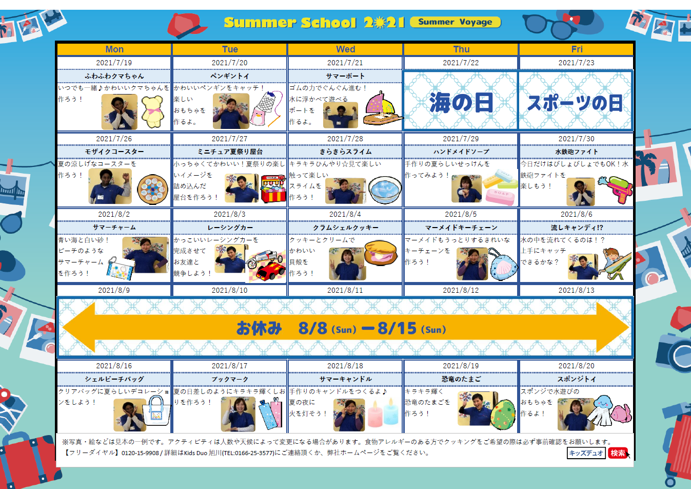 Kids Duo 旭川 株式会社北海道通信特機
