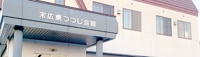末広ラボ_末広つつじ会館_700x200